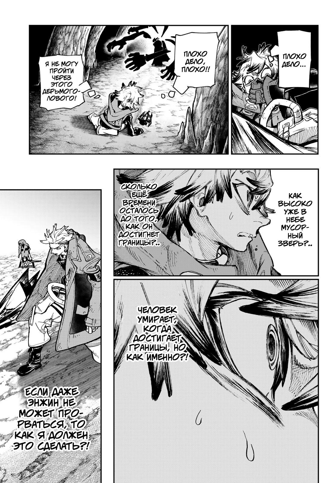 Read Gachiakuta RU Manga Online