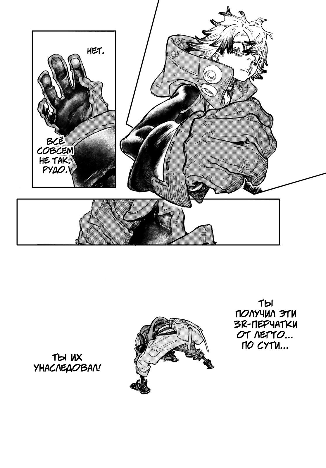 Read Gachiakuta RU Manga Online