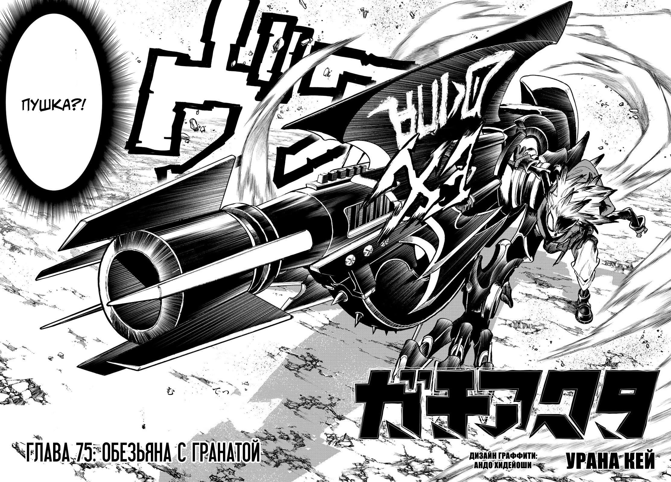 Read Gachiakuta RU Manga Online