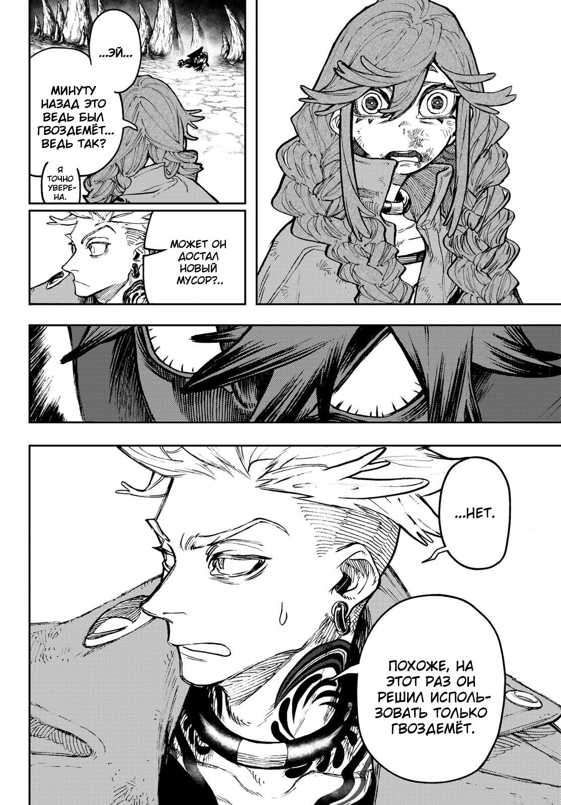 Read Gachiakuta RU Manga Online
