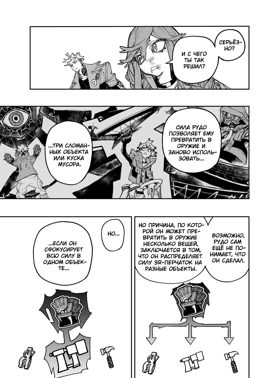 Read Gachiakuta RU Manga Online