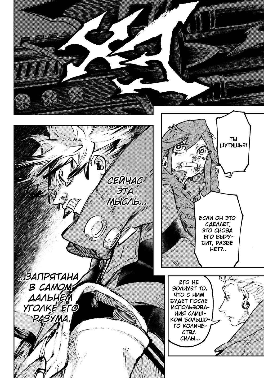 Read Gachiakuta RU Manga Online