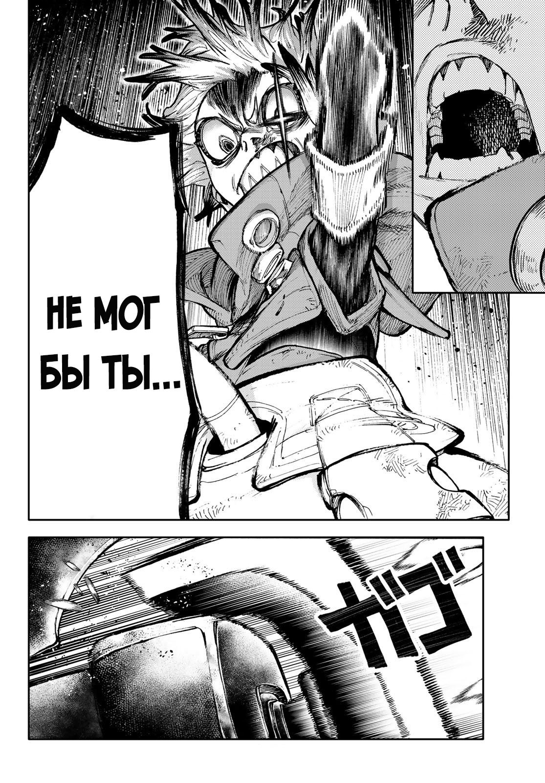 Read Gachiakuta RU Manga Online