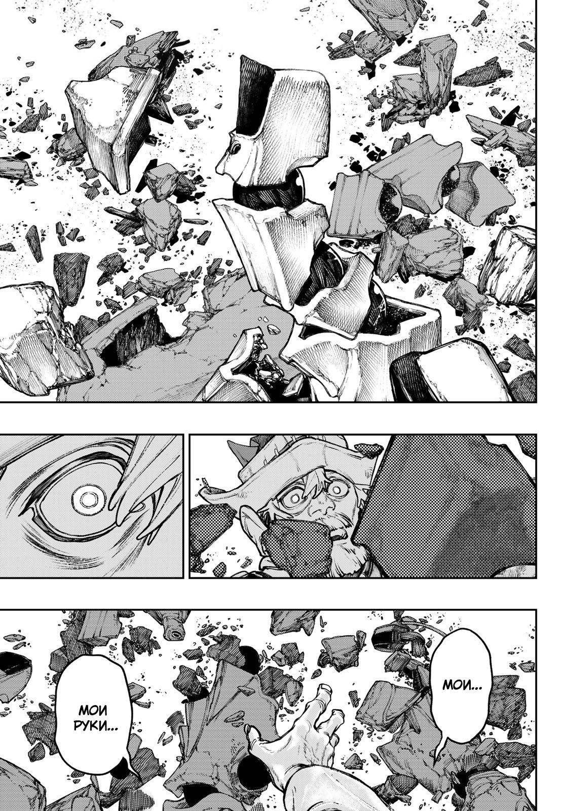 Read Gachiakuta RU Manga Online