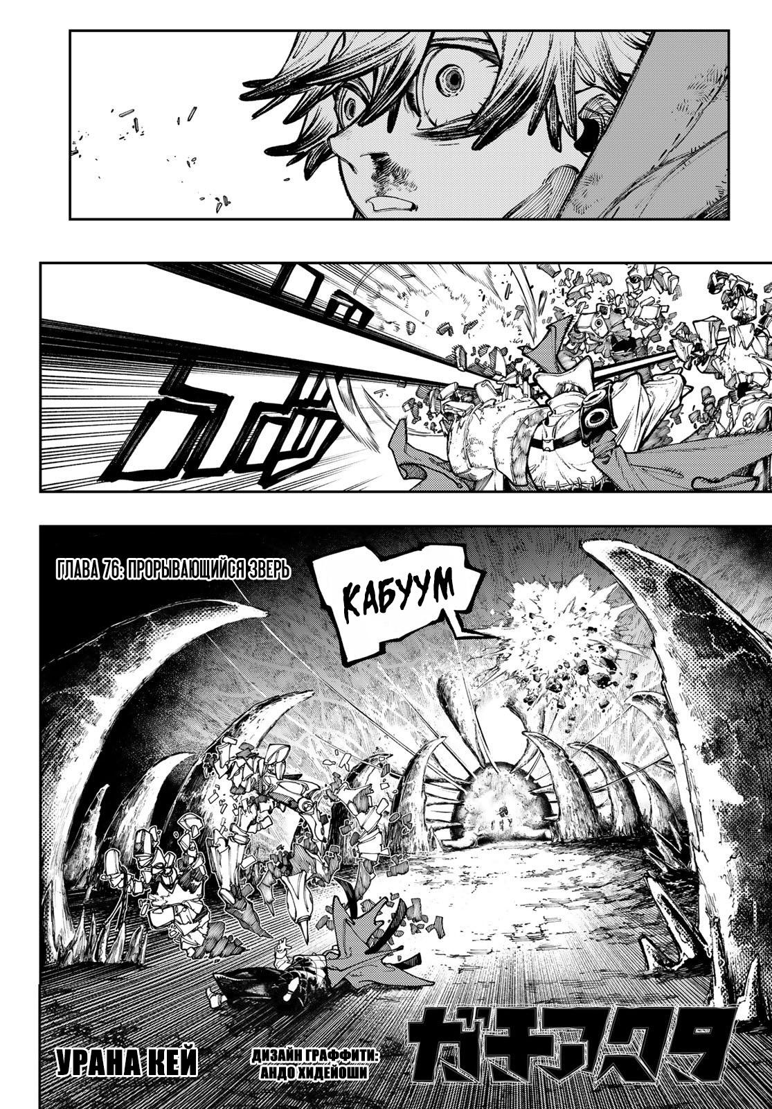 Read Gachiakuta RU Manga Online
