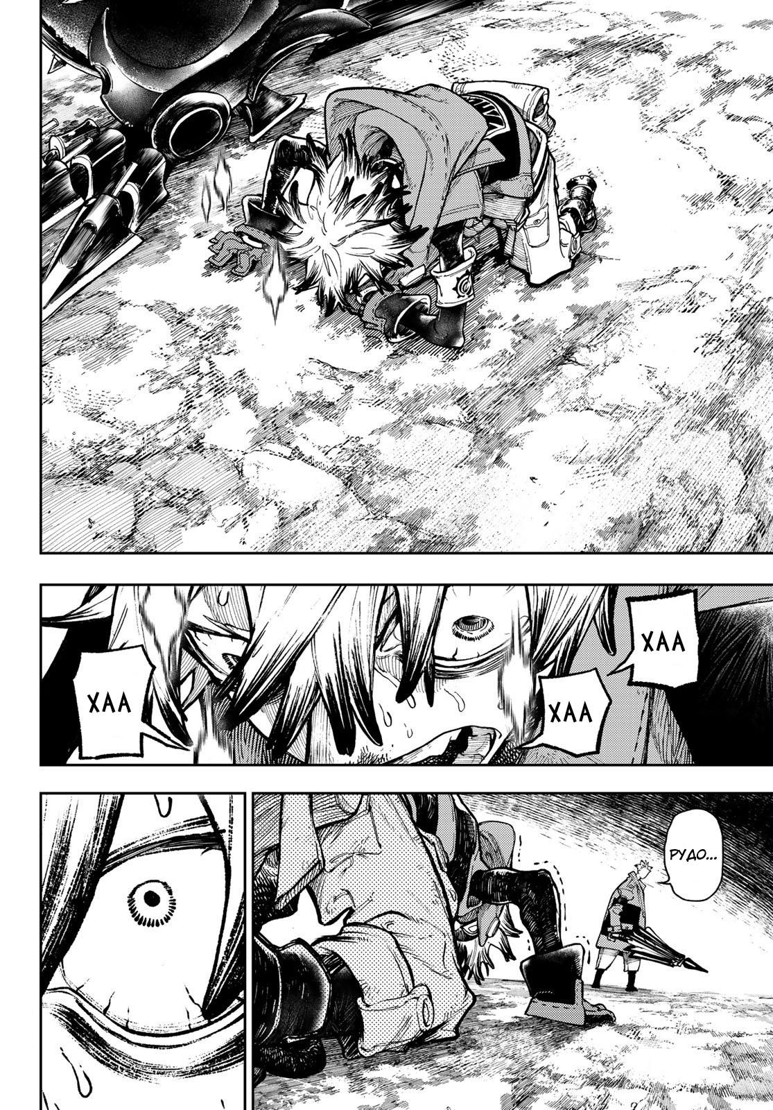 Read Gachiakuta RU Manga Online