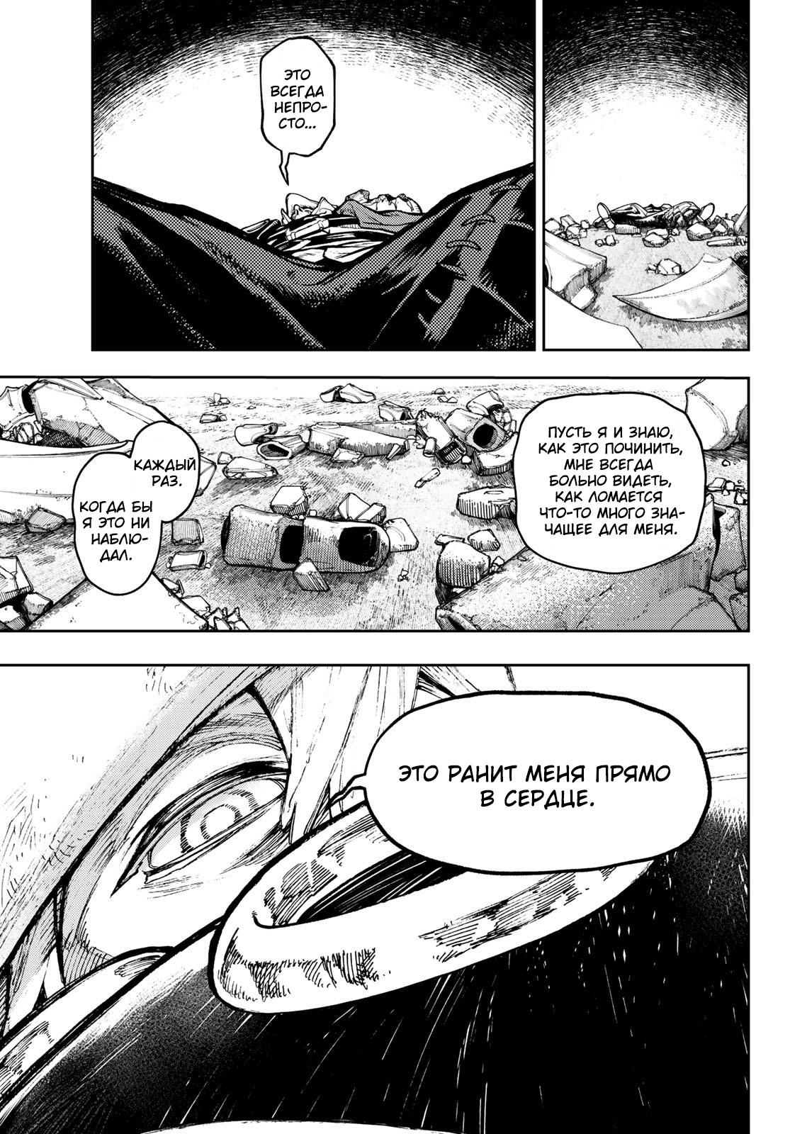 Read Gachiakuta RU Manga Online