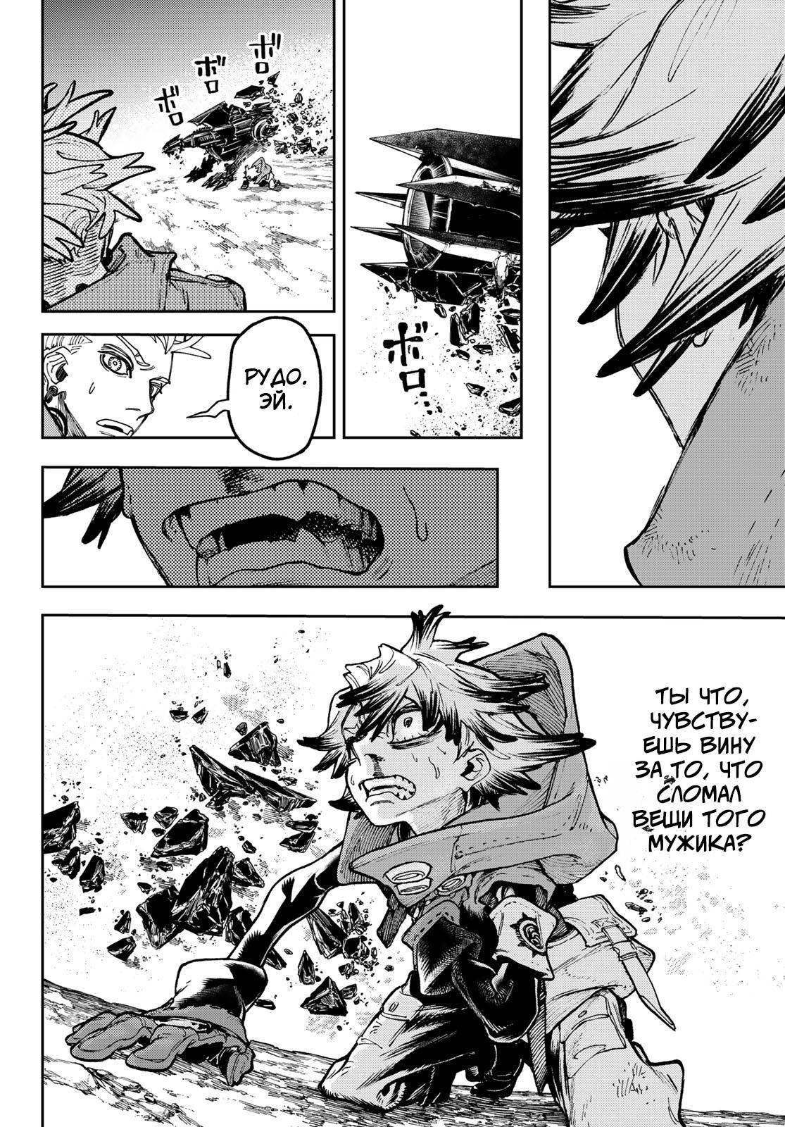 Read Gachiakuta RU Manga Online