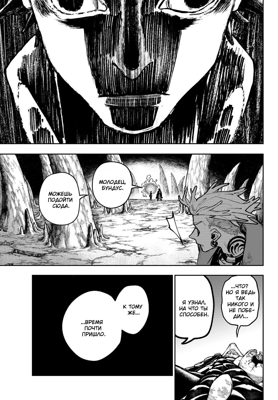 Read Gachiakuta RU Manga Online