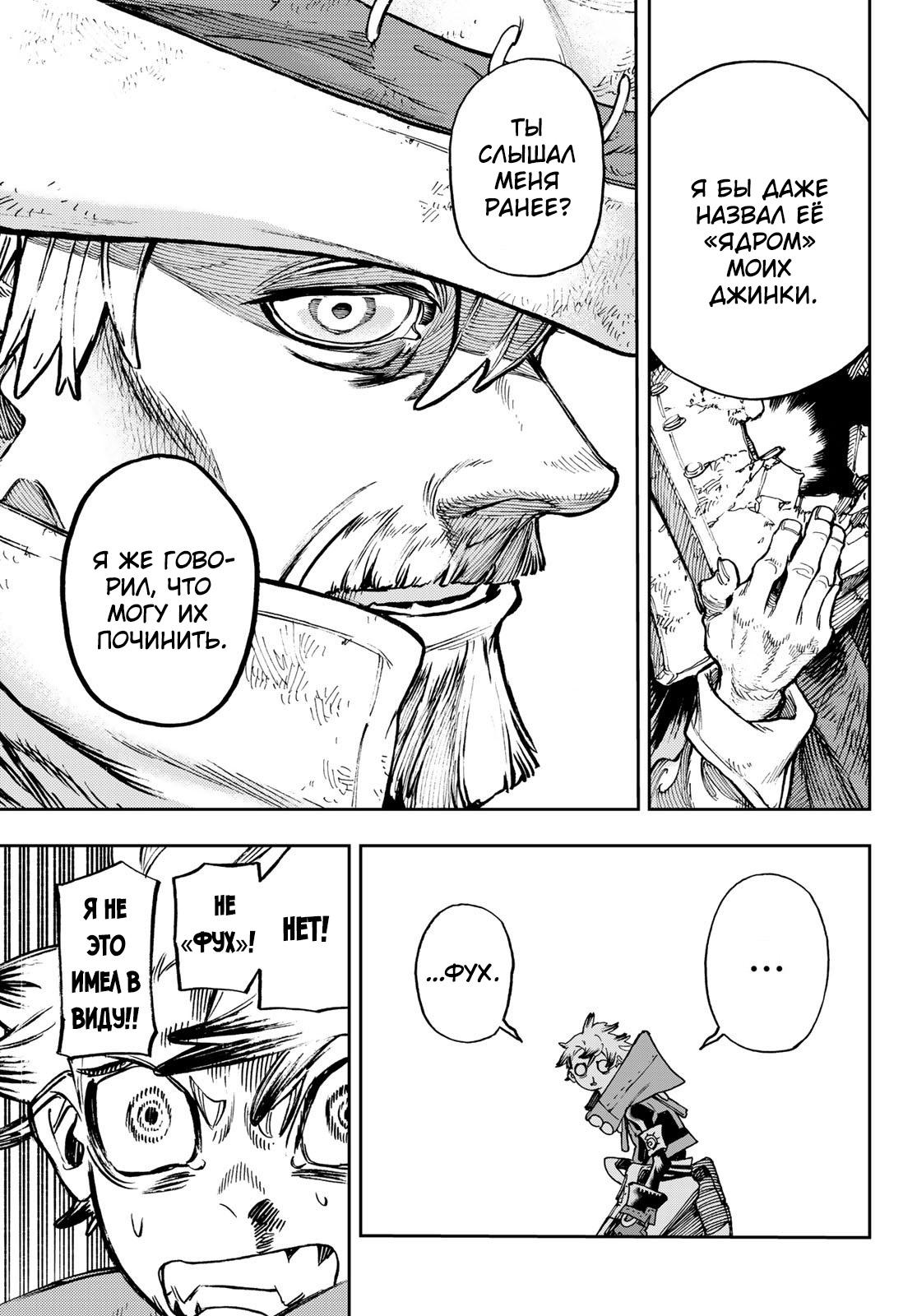 Read Gachiakuta RU Manga Online