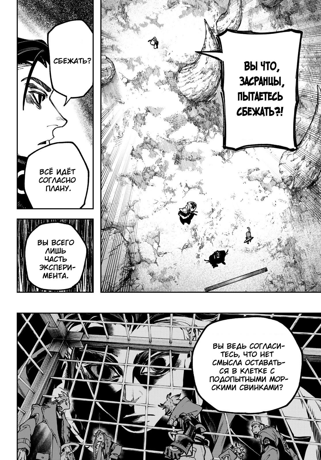 Read Gachiakuta RU Manga Online