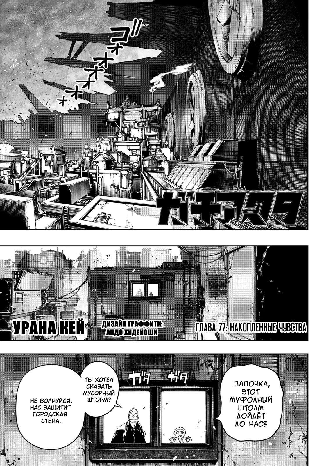 Read Gachiakuta RU Manga Online