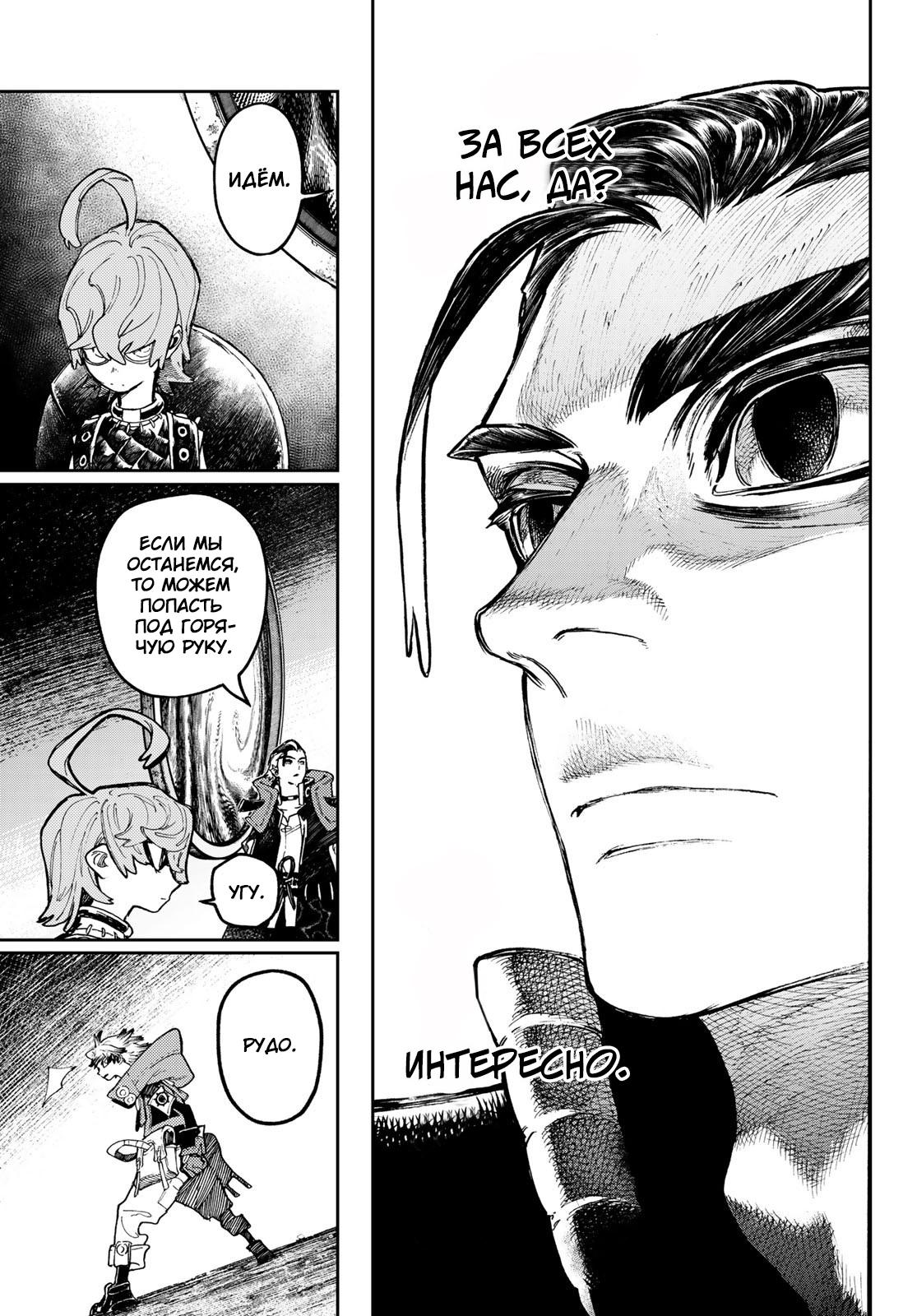 Read Gachiakuta RU Manga Online