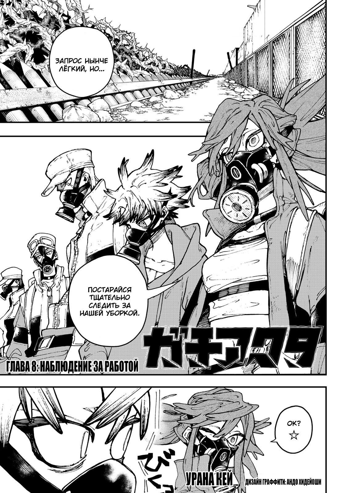 Read Gachiakuta RU Manga Online