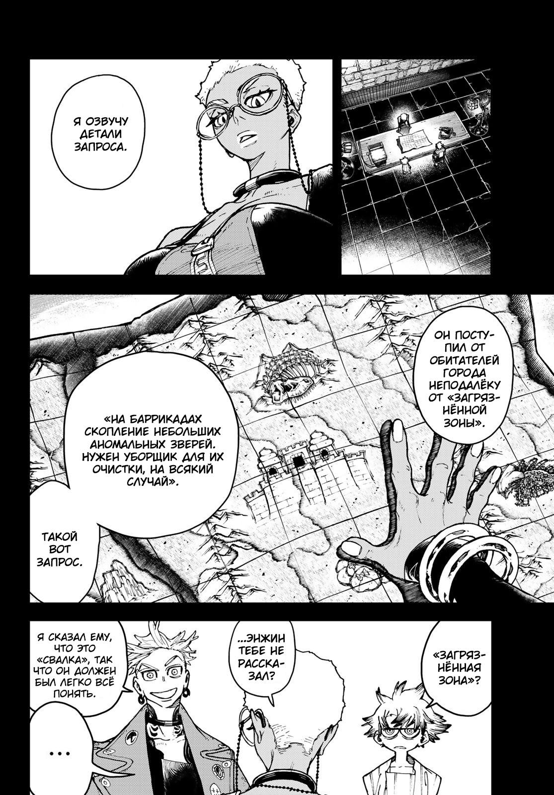 Read Gachiakuta RU Manga Online