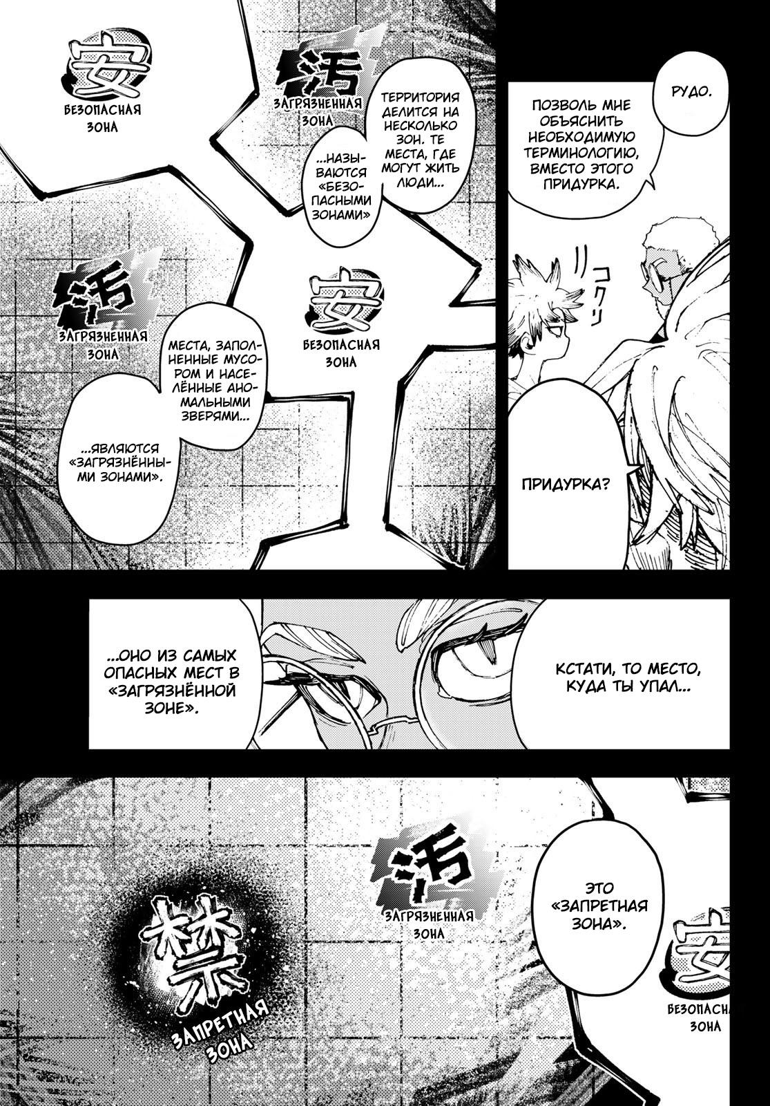 Read Gachiakuta RU Manga Online