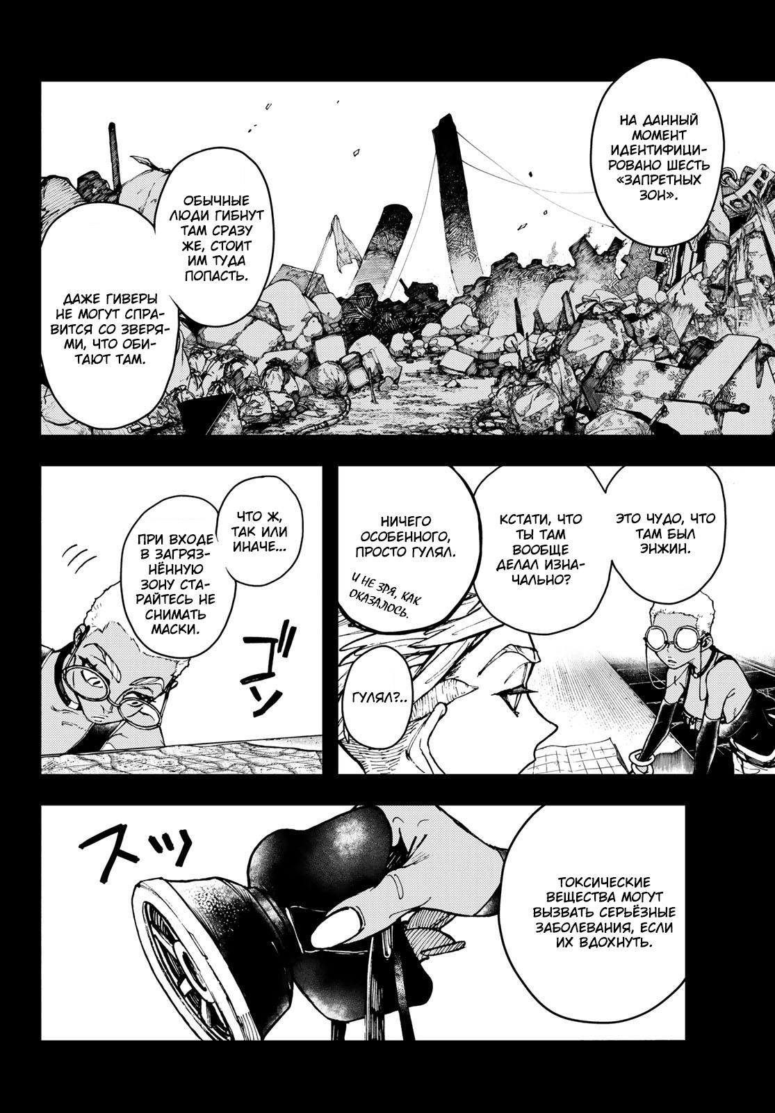 Read Gachiakuta RU Manga Online