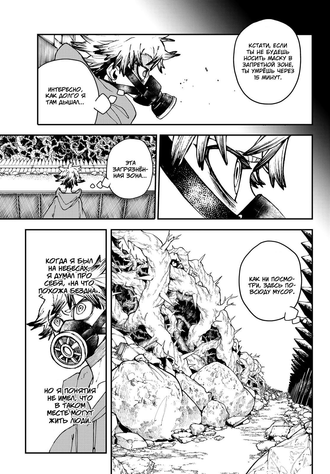 Read Gachiakuta RU Manga Online