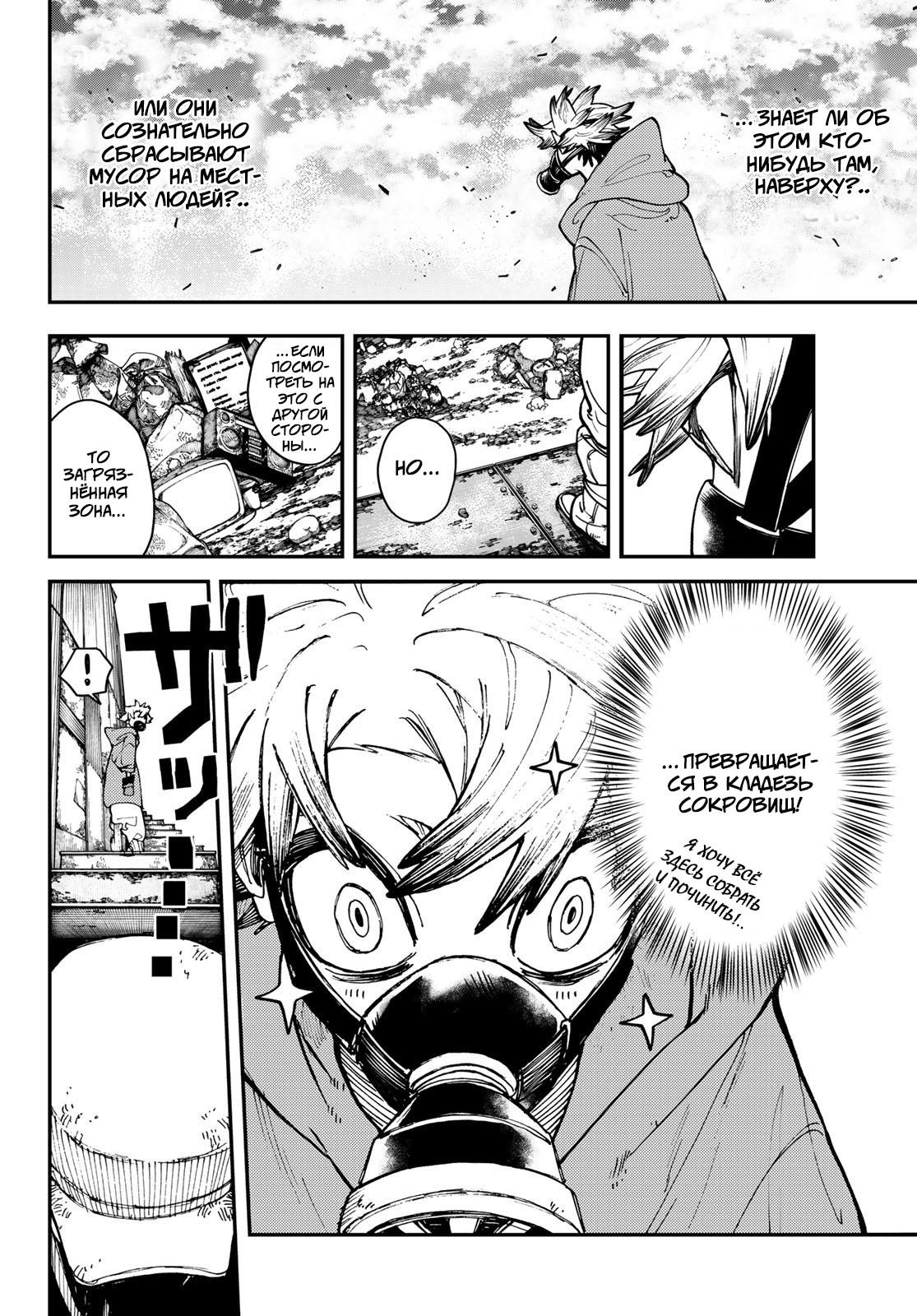 Read Gachiakuta RU Manga Online