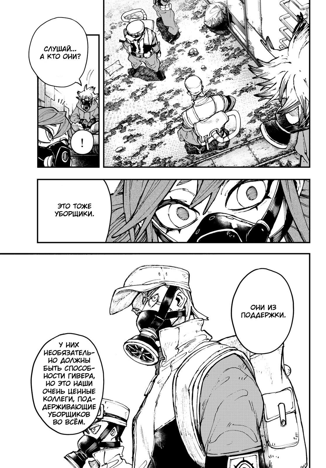 Read Gachiakuta RU Manga Online