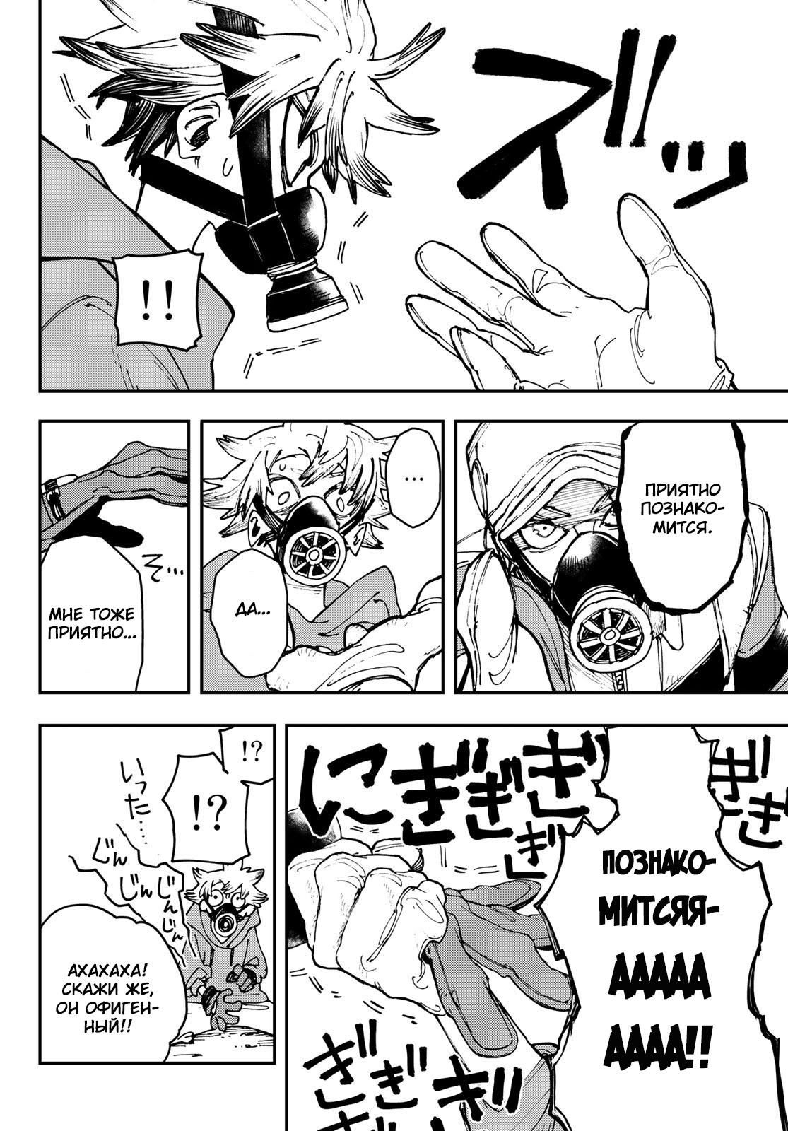 Read Gachiakuta RU Manga Online