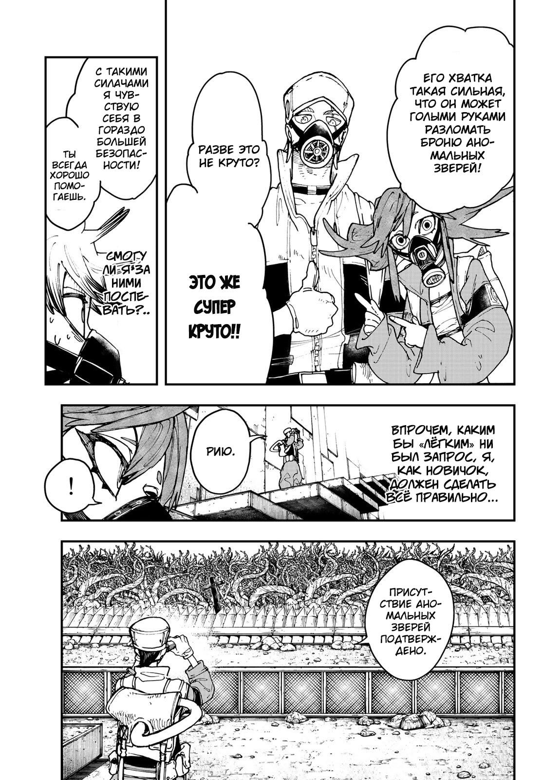 Read Gachiakuta RU Manga Online