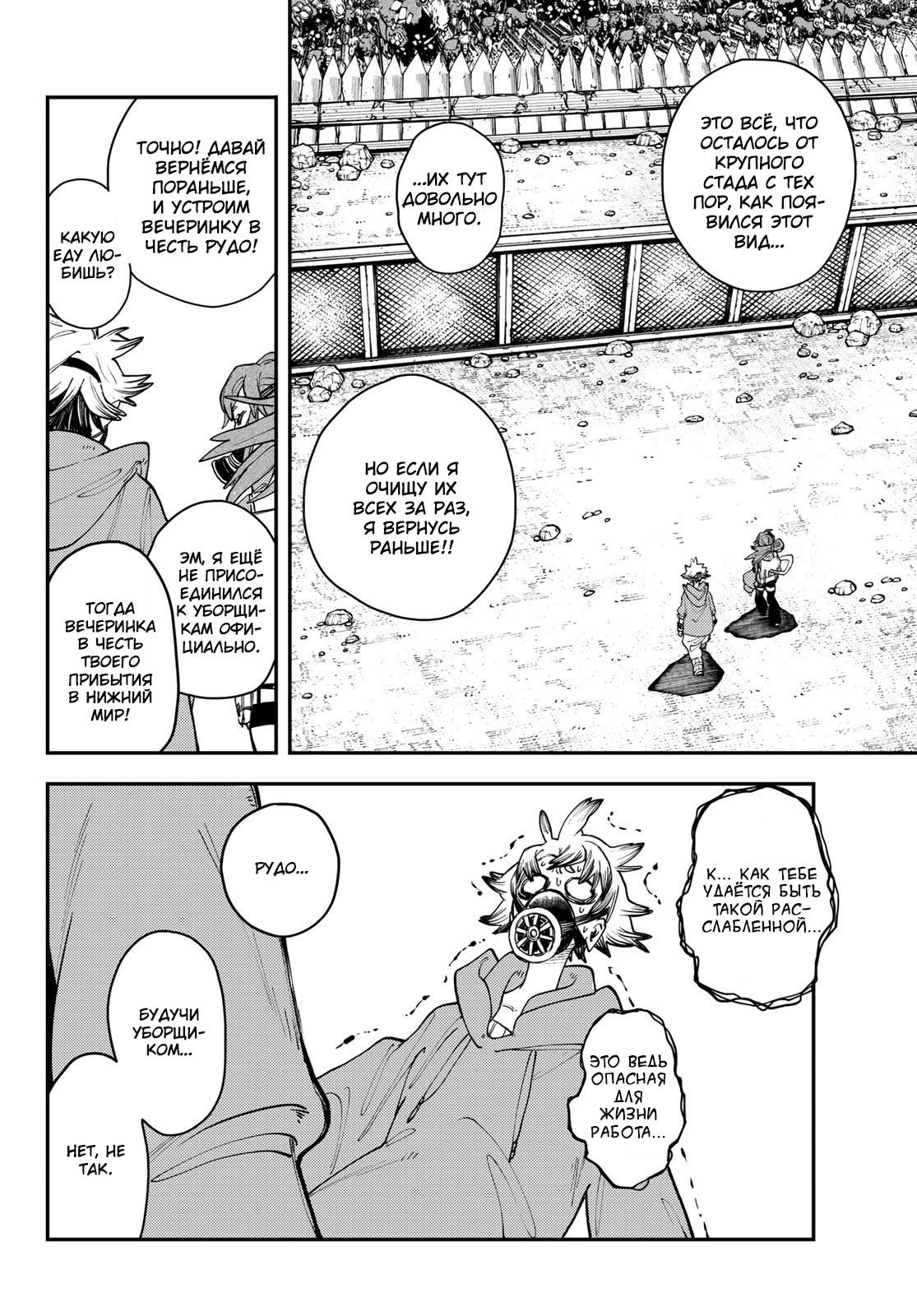 Read Gachiakuta RU Manga Online
