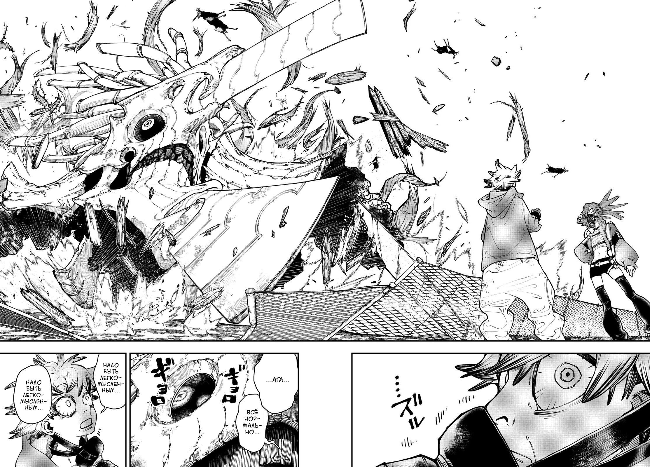 Read Gachiakuta RU Manga Online