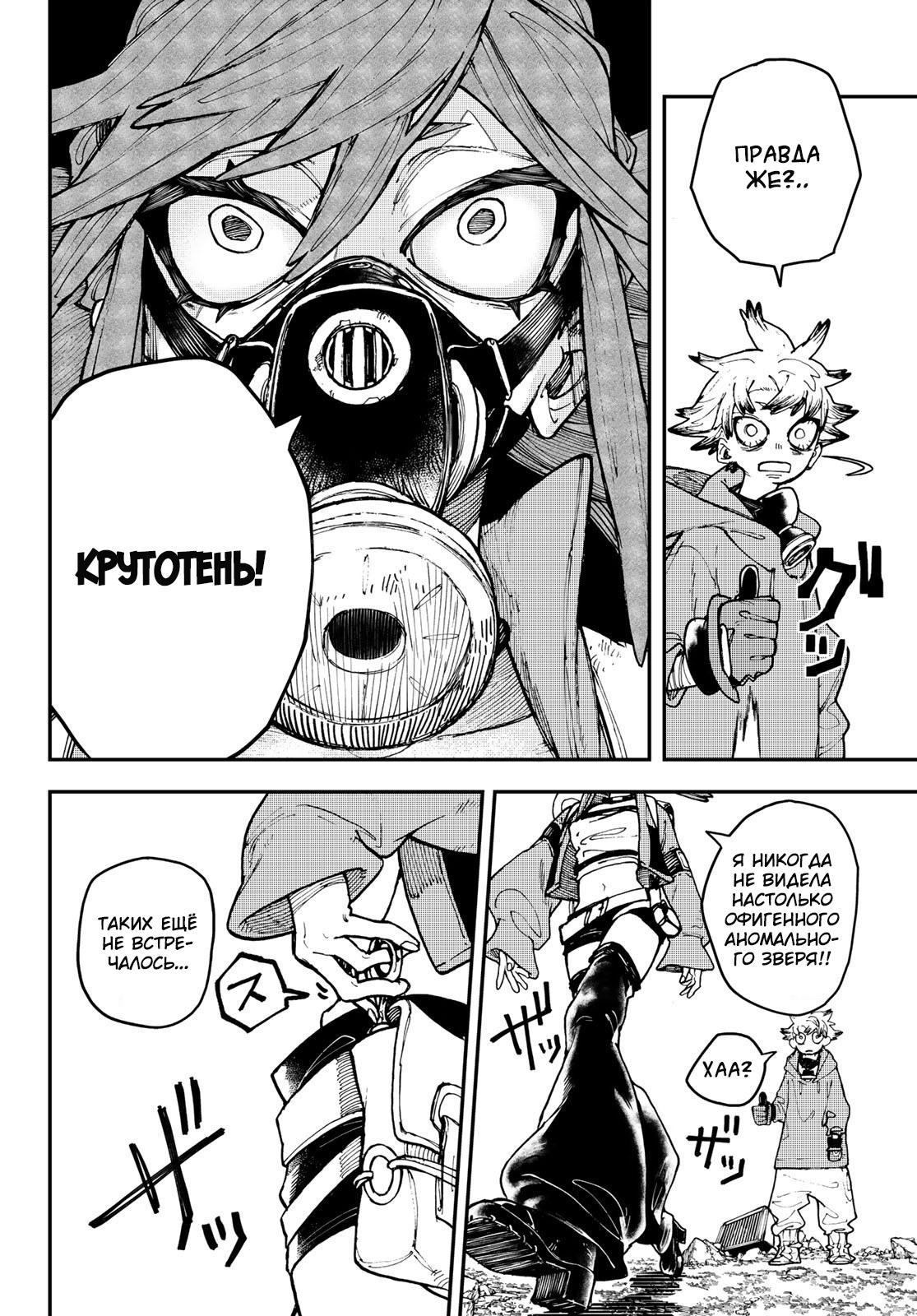 Read Gachiakuta RU Manga Online
