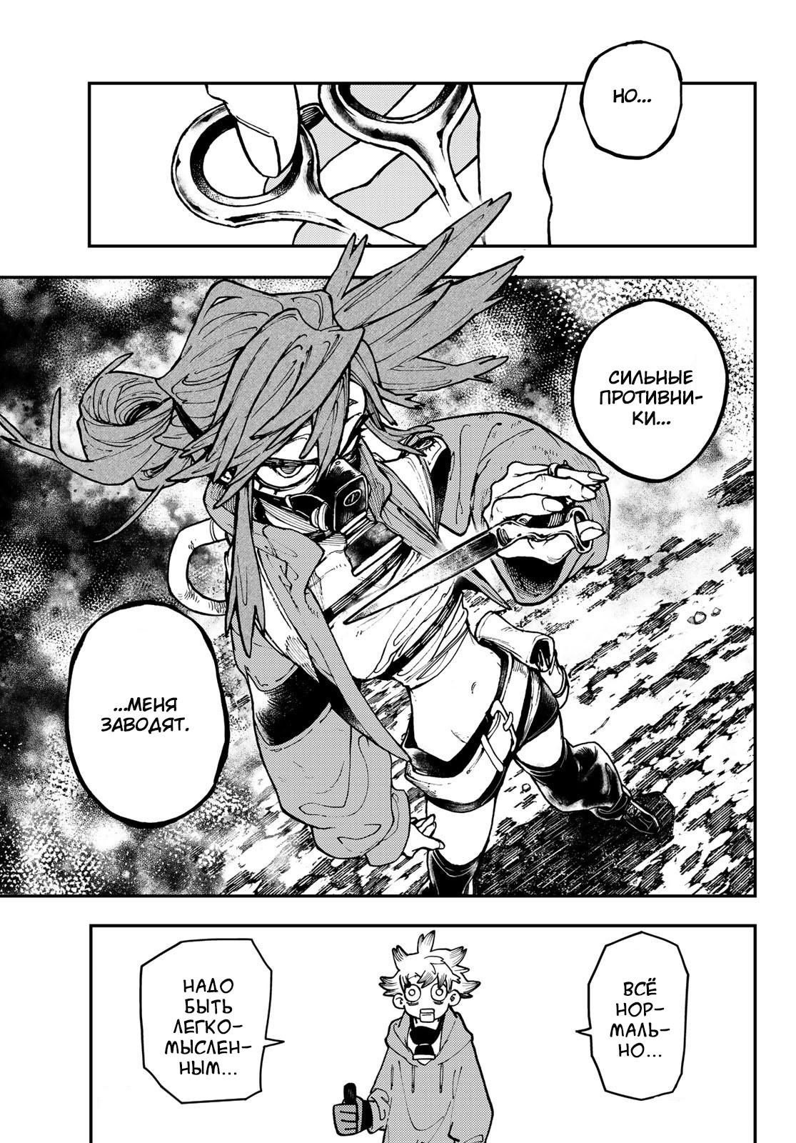 Read Gachiakuta RU Manga Online