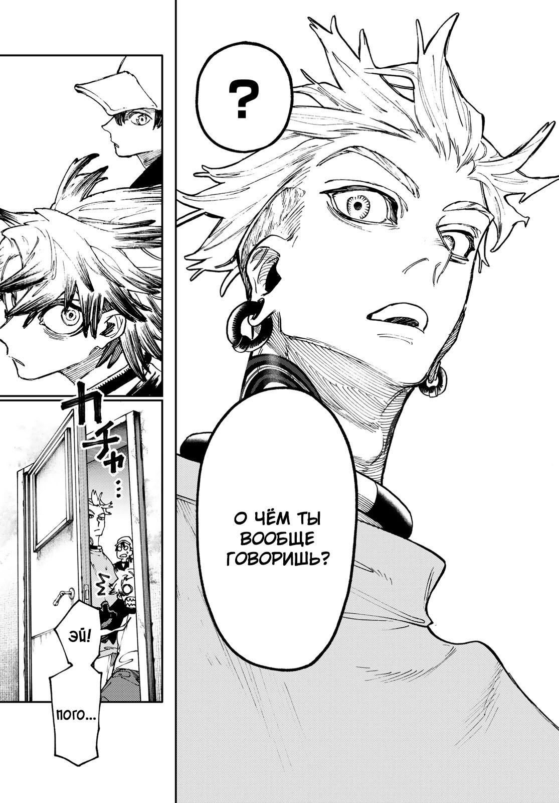 Read Gachiakuta RU Manga Online