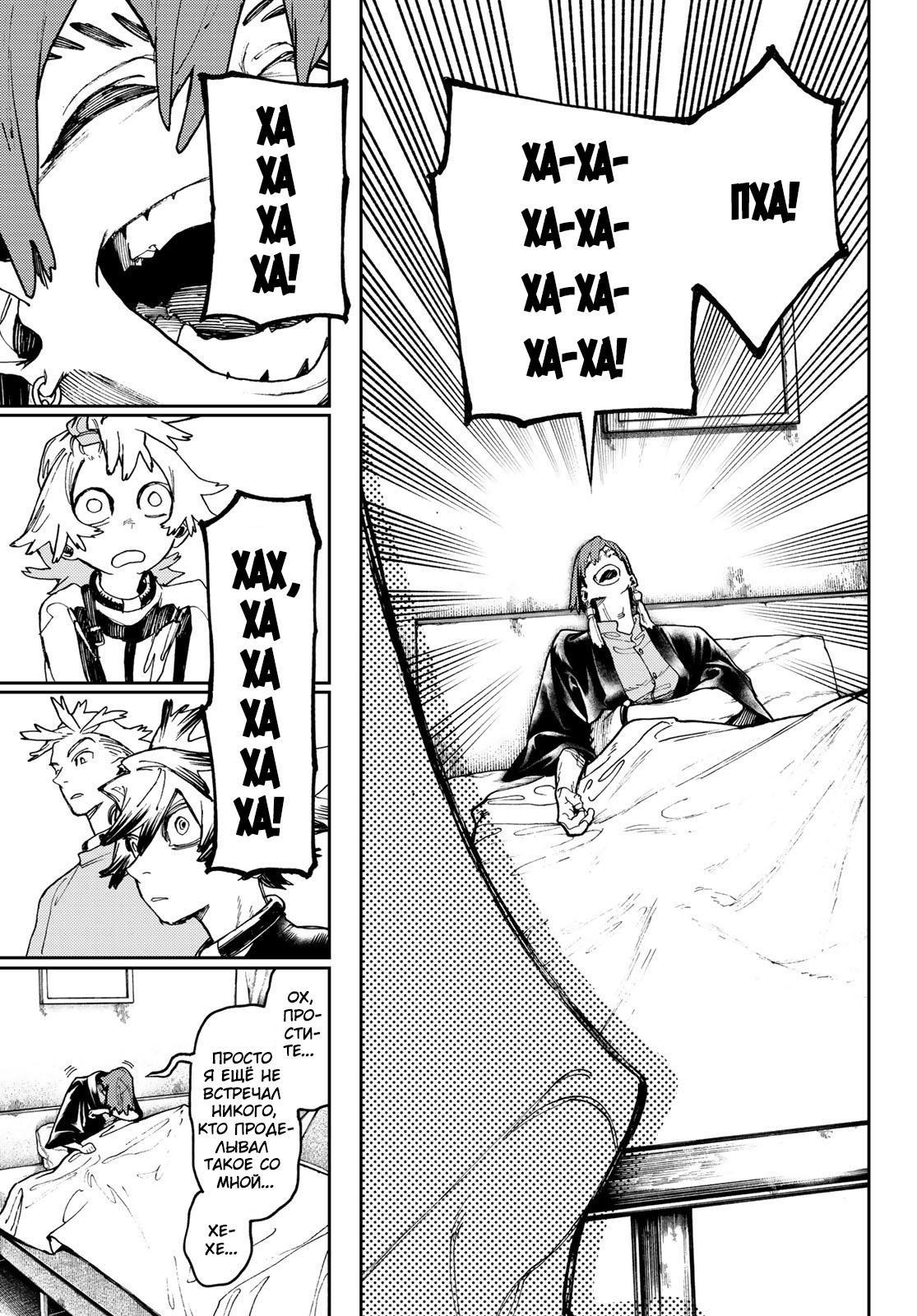 Read Gachiakuta RU Manga Online