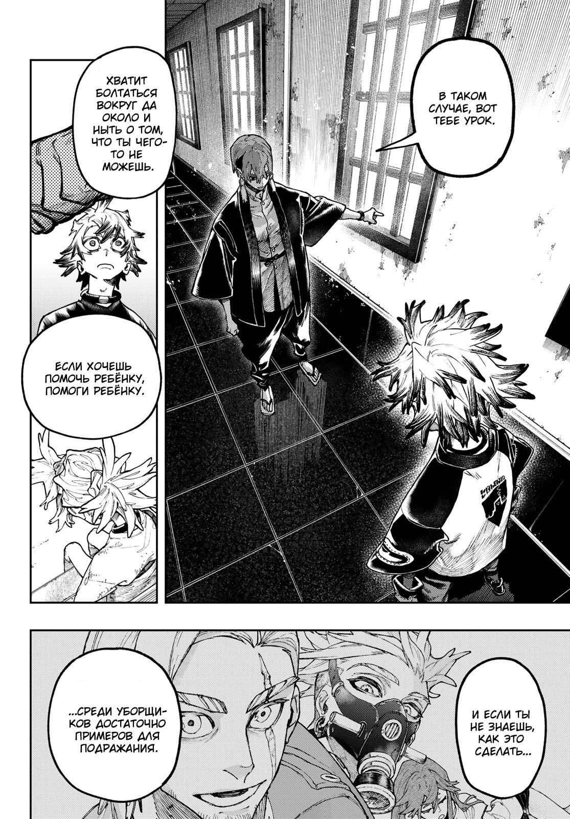 Read Gachiakuta RU Manga Online