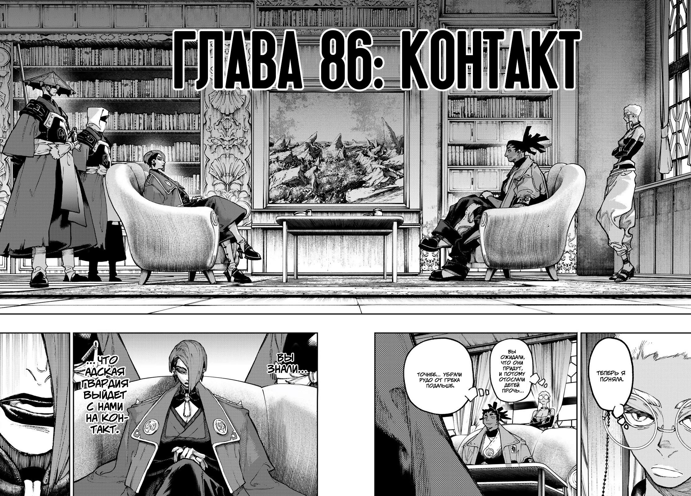 Read Gachiakuta RU Manga Online