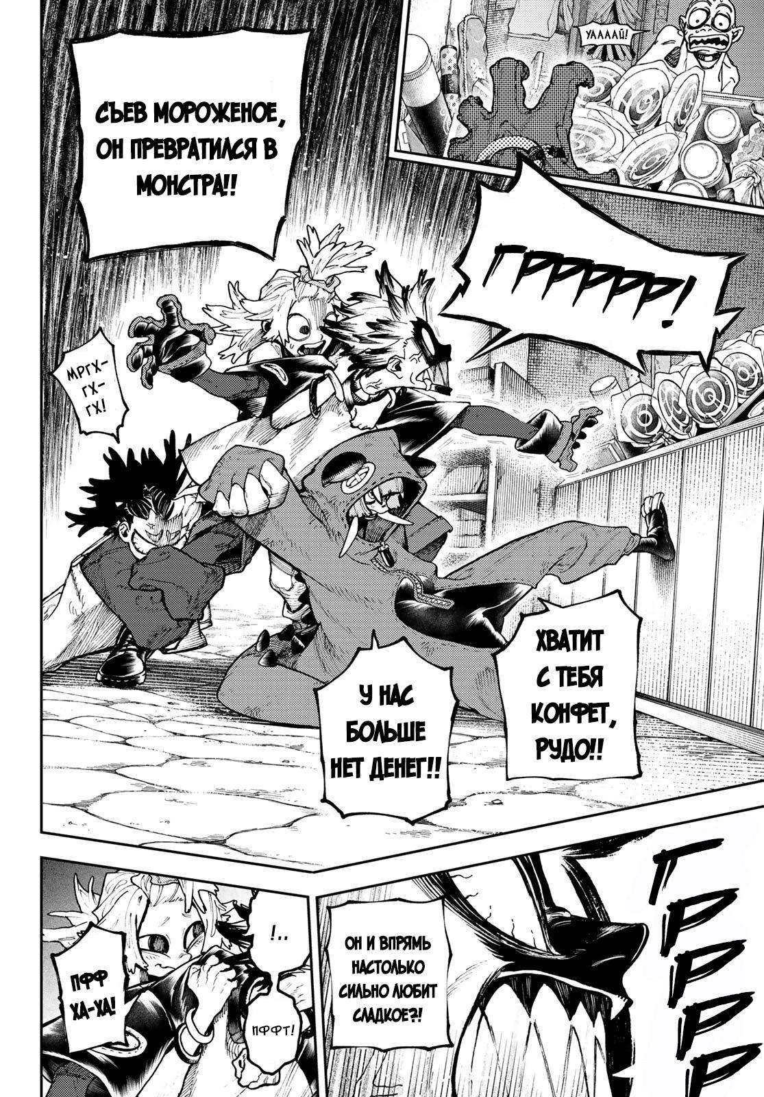 Read Gachiakuta RU Manga Online