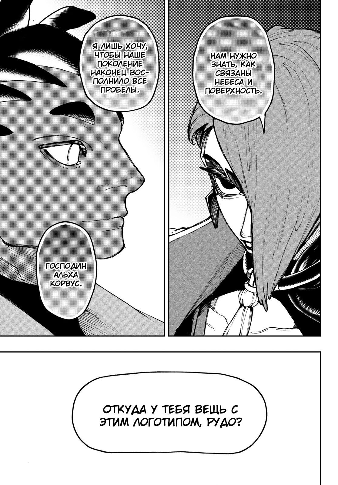 Read Gachiakuta RU Manga Online