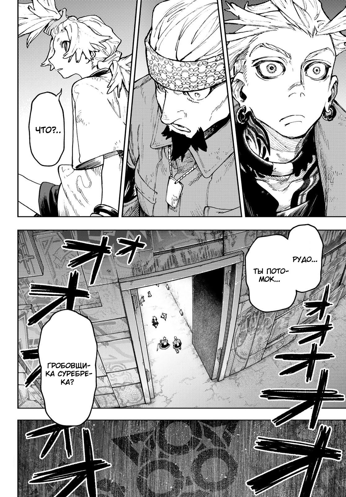 Read Gachiakuta RU Manga Online
