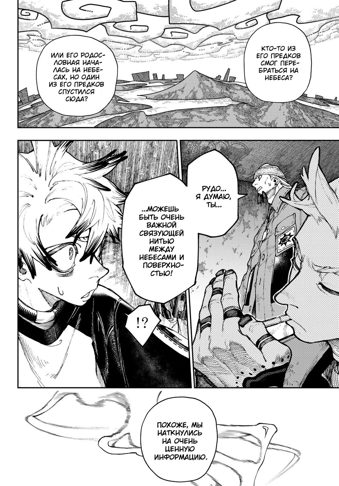 Read Gachiakuta RU Manga Online
