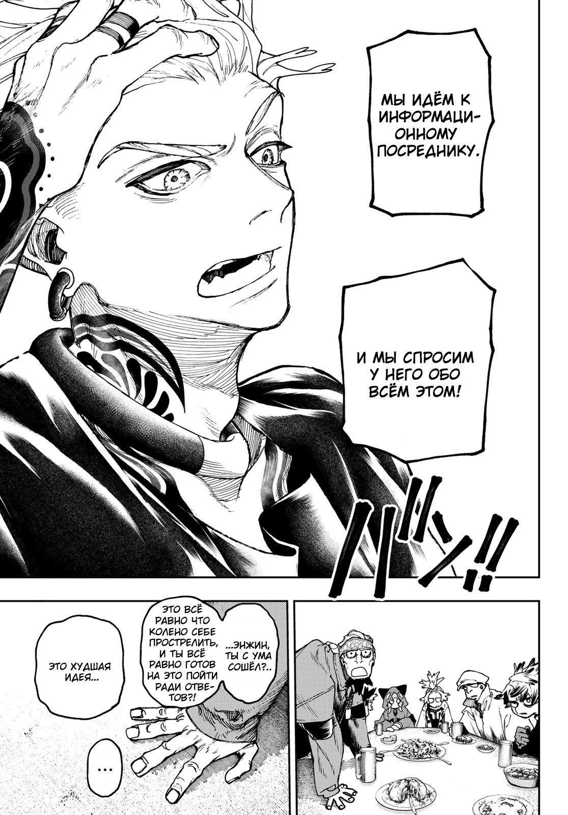 Read Gachiakuta RU Manga Online