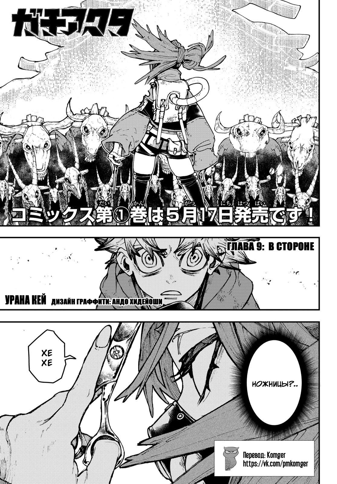 Read Gachiakuta RU Manga Online