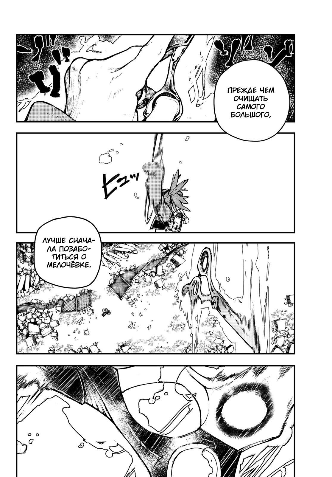 Read Gachiakuta RU Manga Online