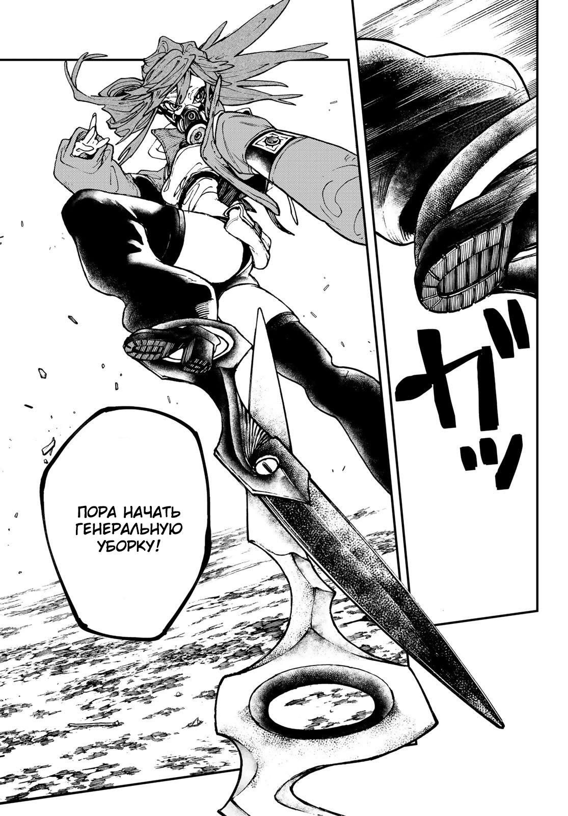 Read Gachiakuta RU Manga Online
