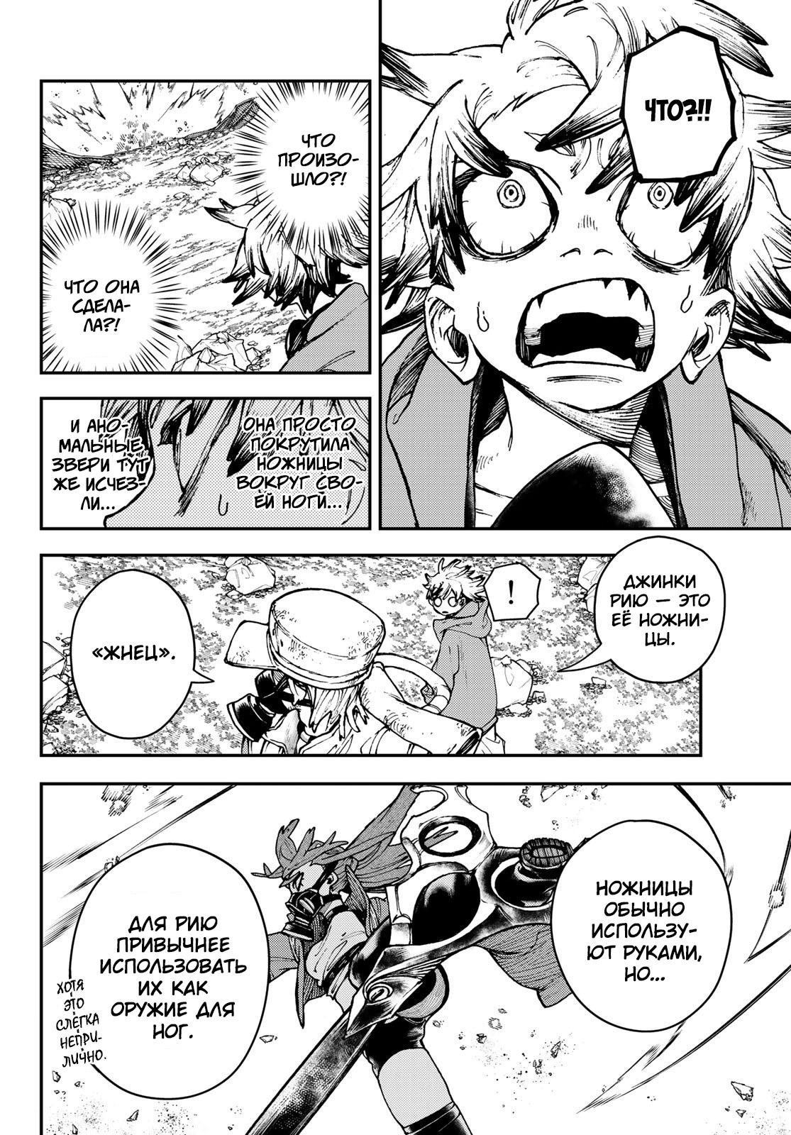 Read Gachiakuta RU Manga Online