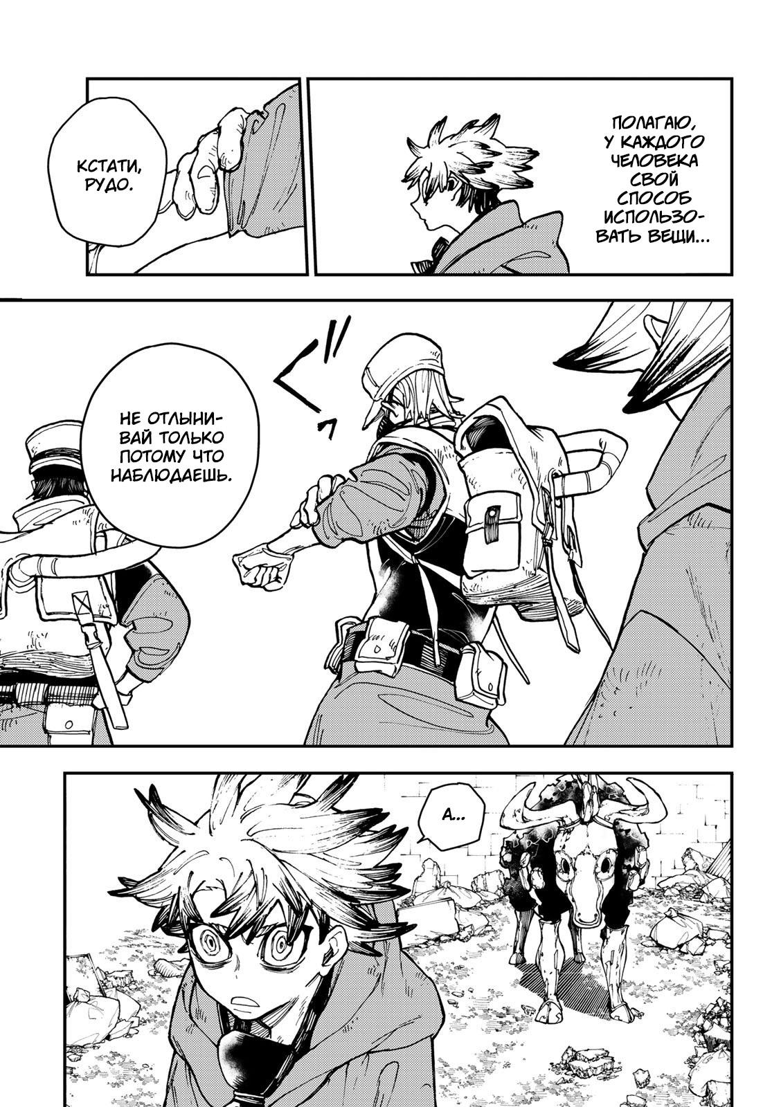 Read Gachiakuta RU Manga Online