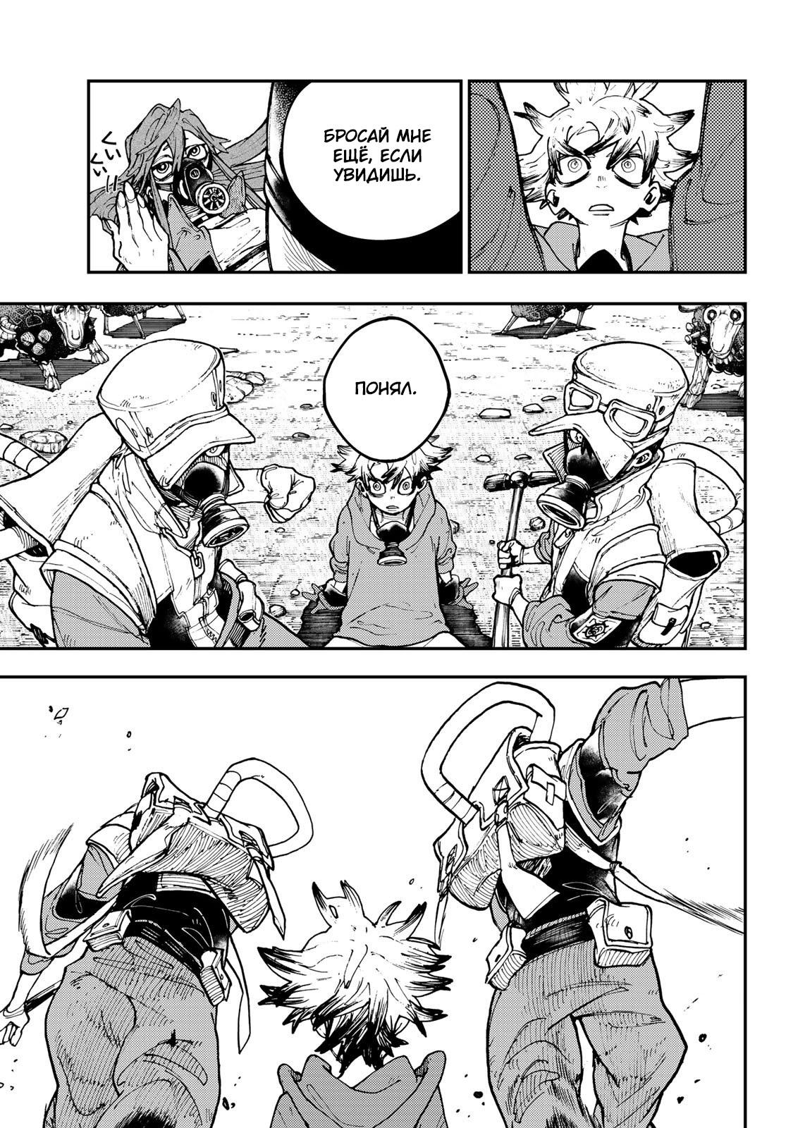 Read Gachiakuta RU Manga Online