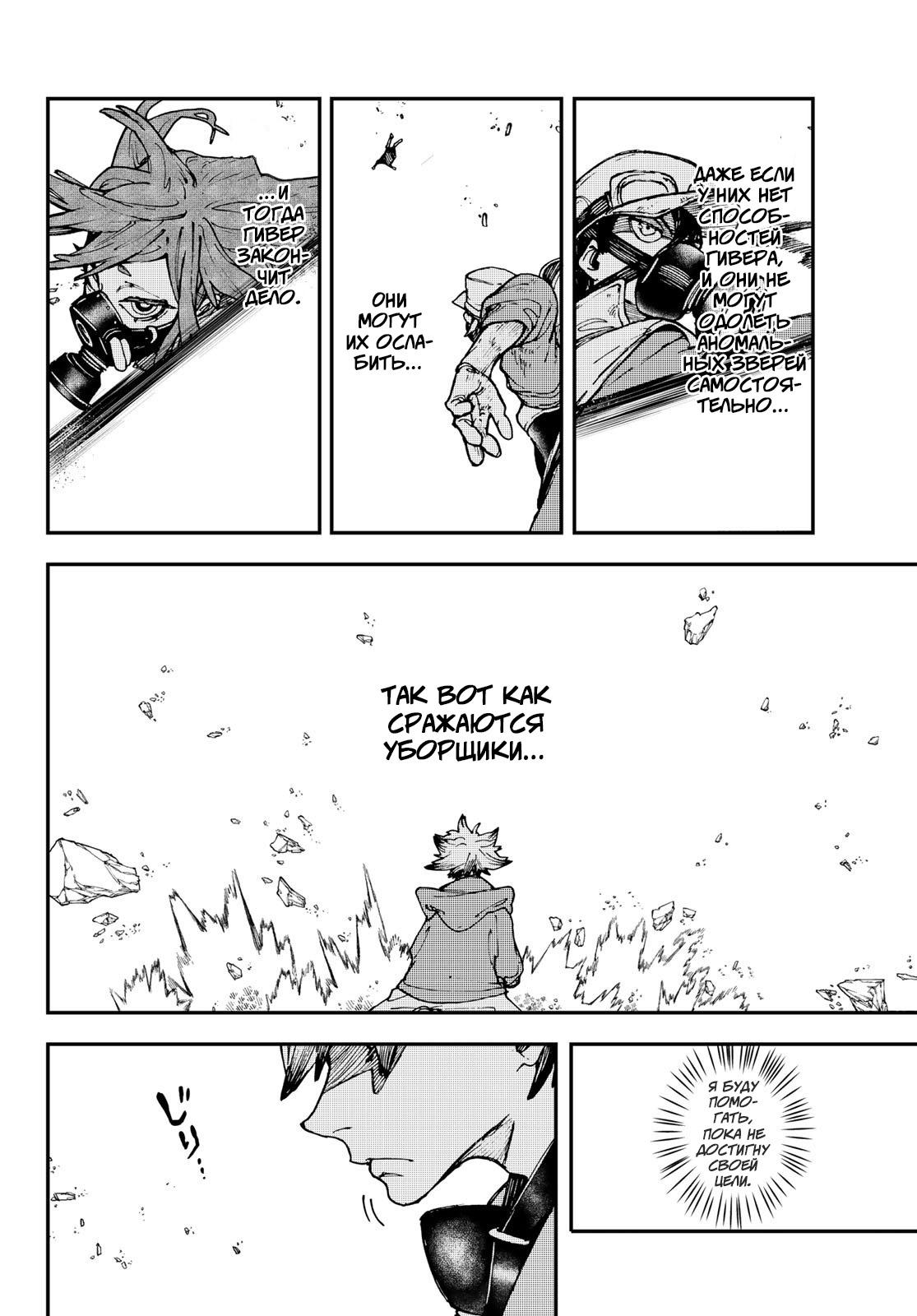 Read Gachiakuta RU Manga Online