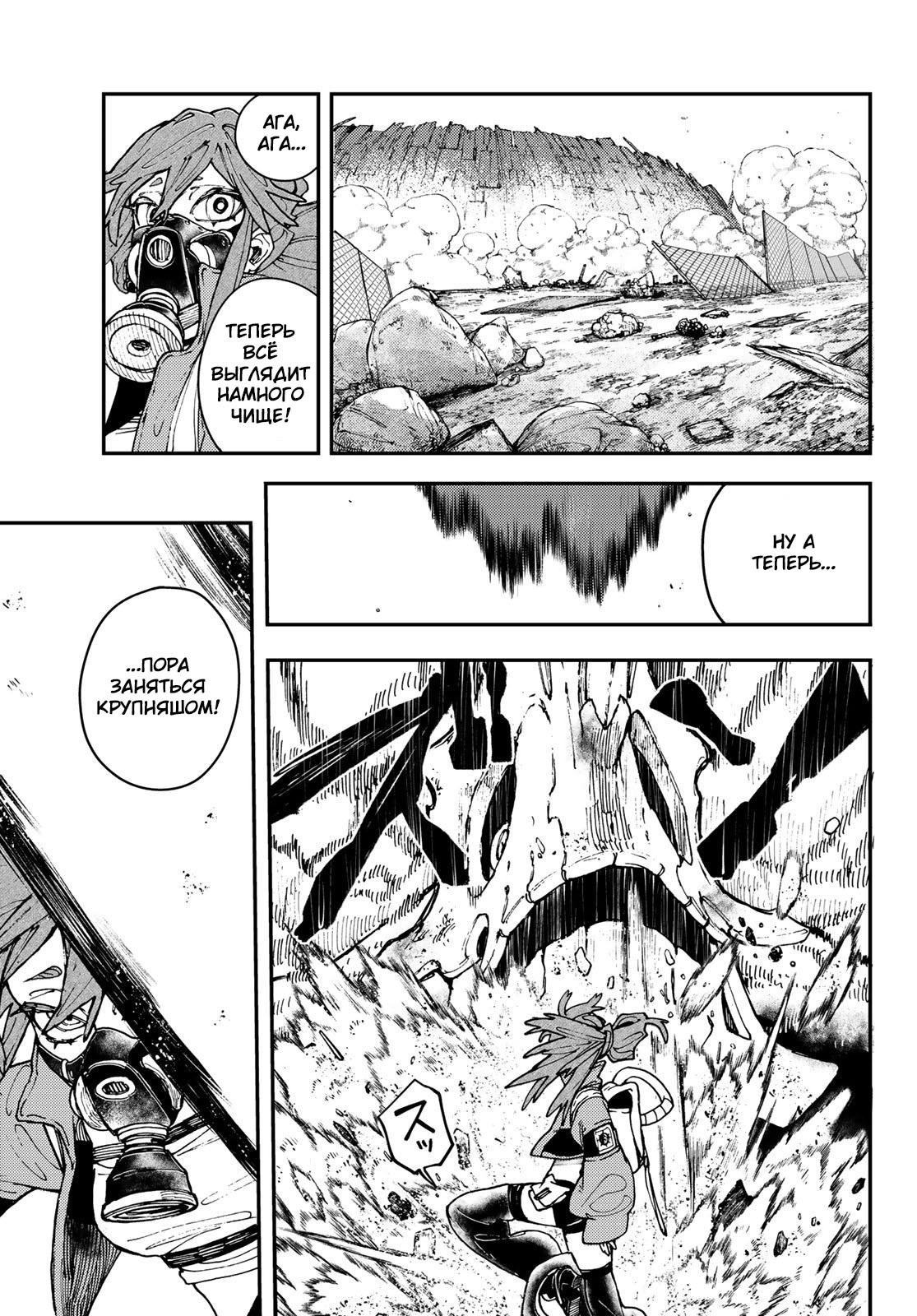 Read Gachiakuta RU Manga Online