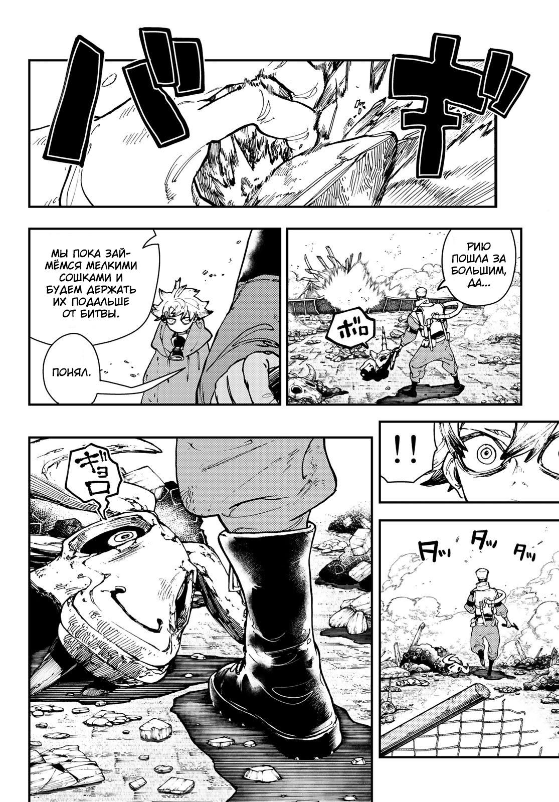 Read Gachiakuta RU Manga Online