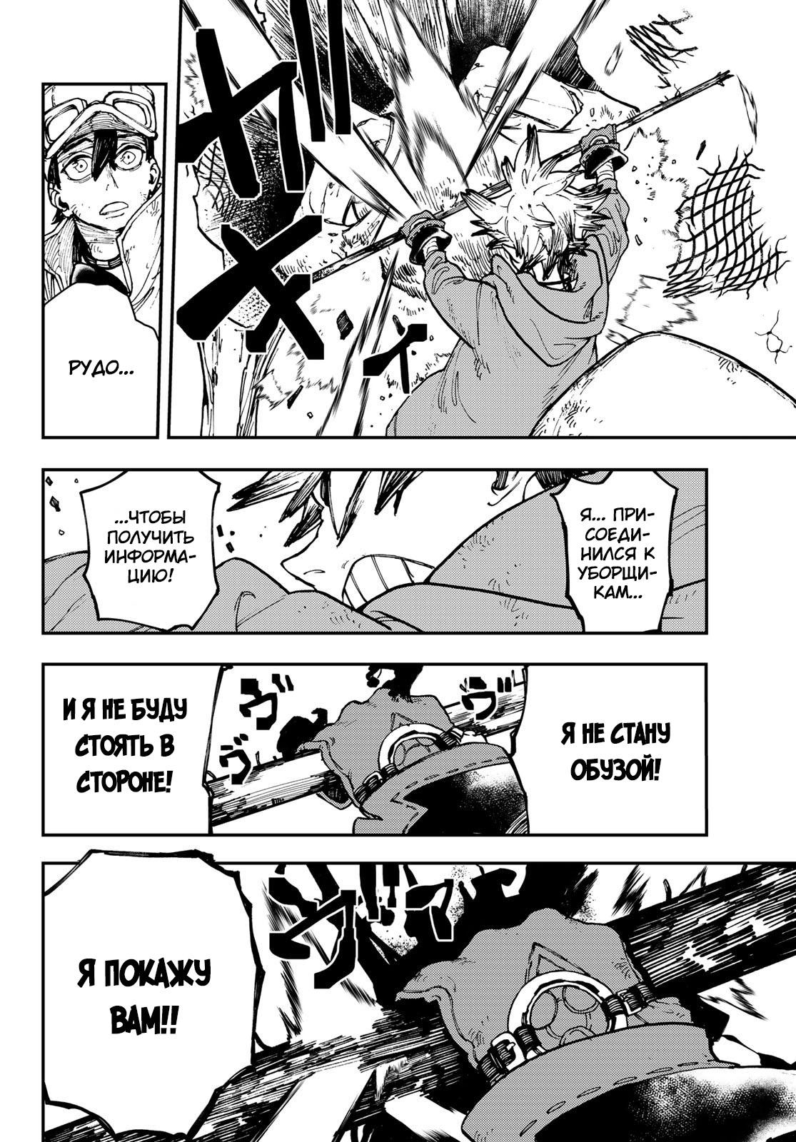 Read Gachiakuta RU Manga Online