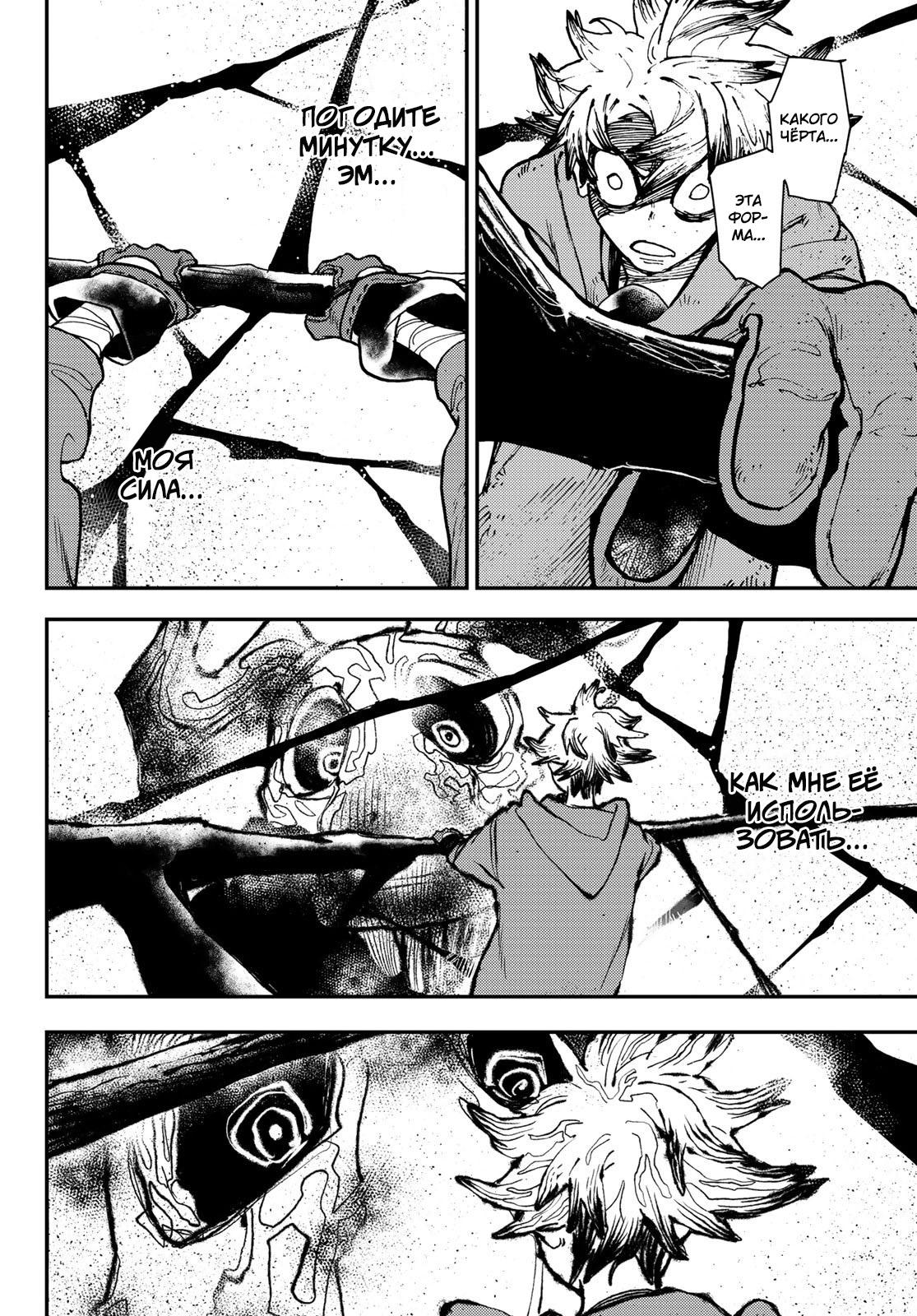 Read Gachiakuta RU Manga Online